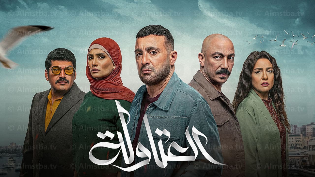 مسلسل العتاولة الحلقة 1 الأولى المصطبة Tv 5927